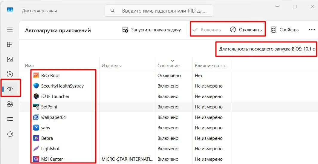 Автозагрузка Windows 11 &mdash; диспетчер задач